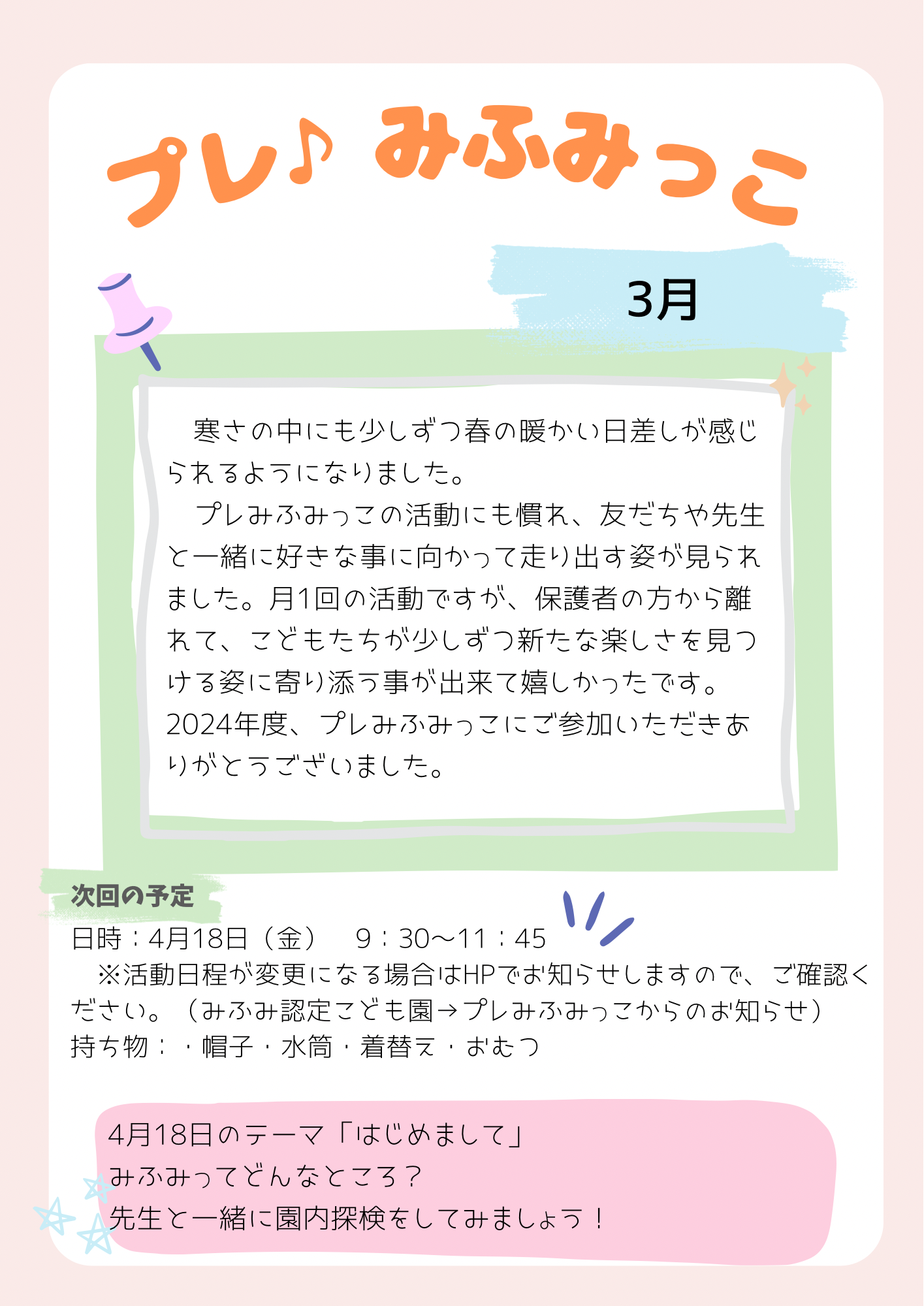 プレみふみっこ